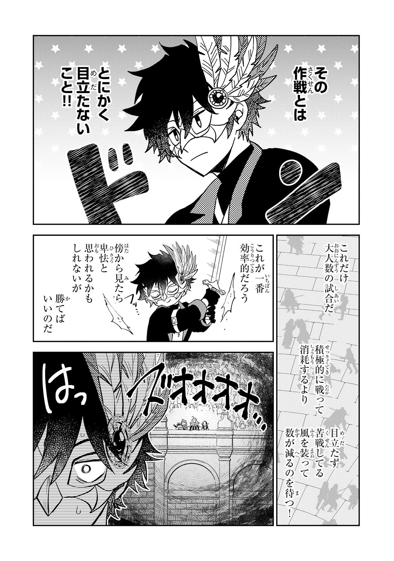 役目を果たした日陰の勇者は、辺境で自由に生きていきます 第16話 - 16