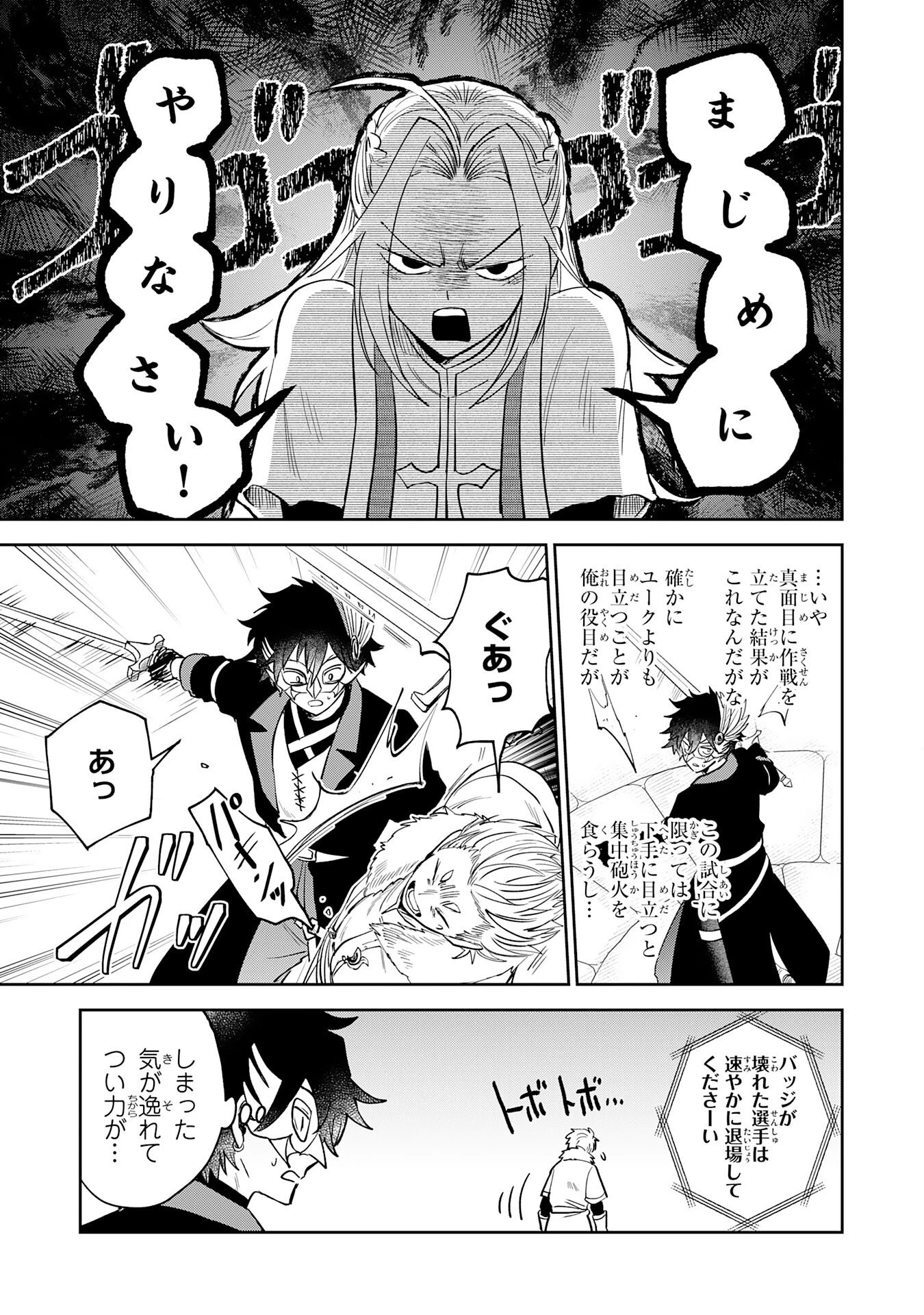 役目を果たした日陰の勇者は、辺境で自由に生きていきます 第16話 - 17