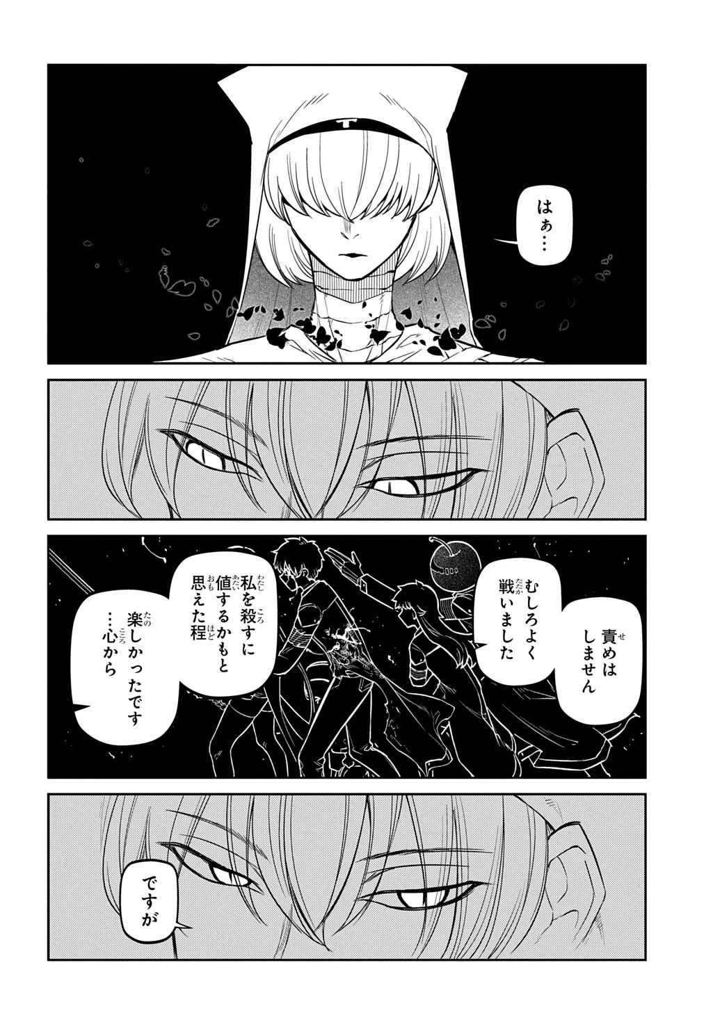 リィンカーネーションの花弁 第119話 - 18