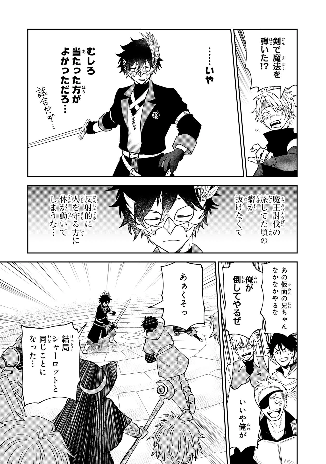 役目を果たした日陰の勇者は、辺境で自由に生きていきます 第16話 - 19