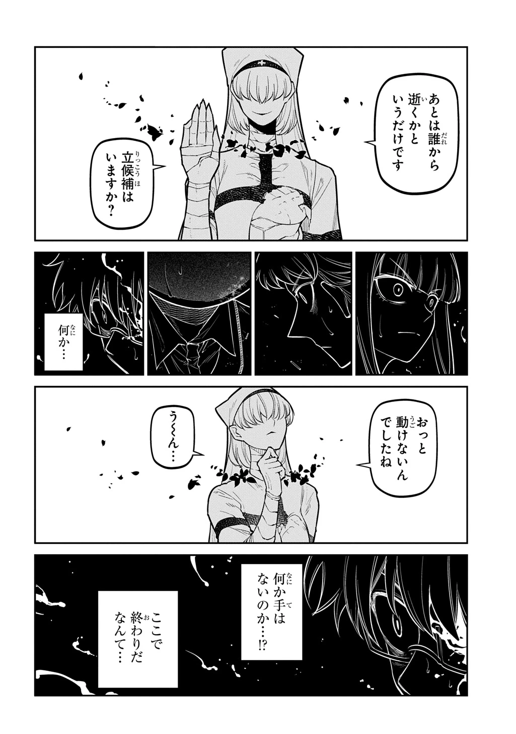 リィンカーネーションの花弁 第119話 - 20