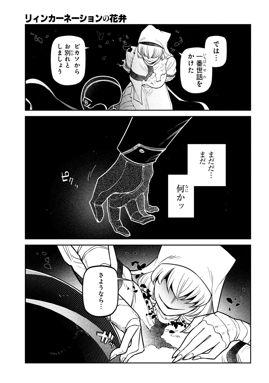 リィンカーネーションの花弁 第119話 - 21