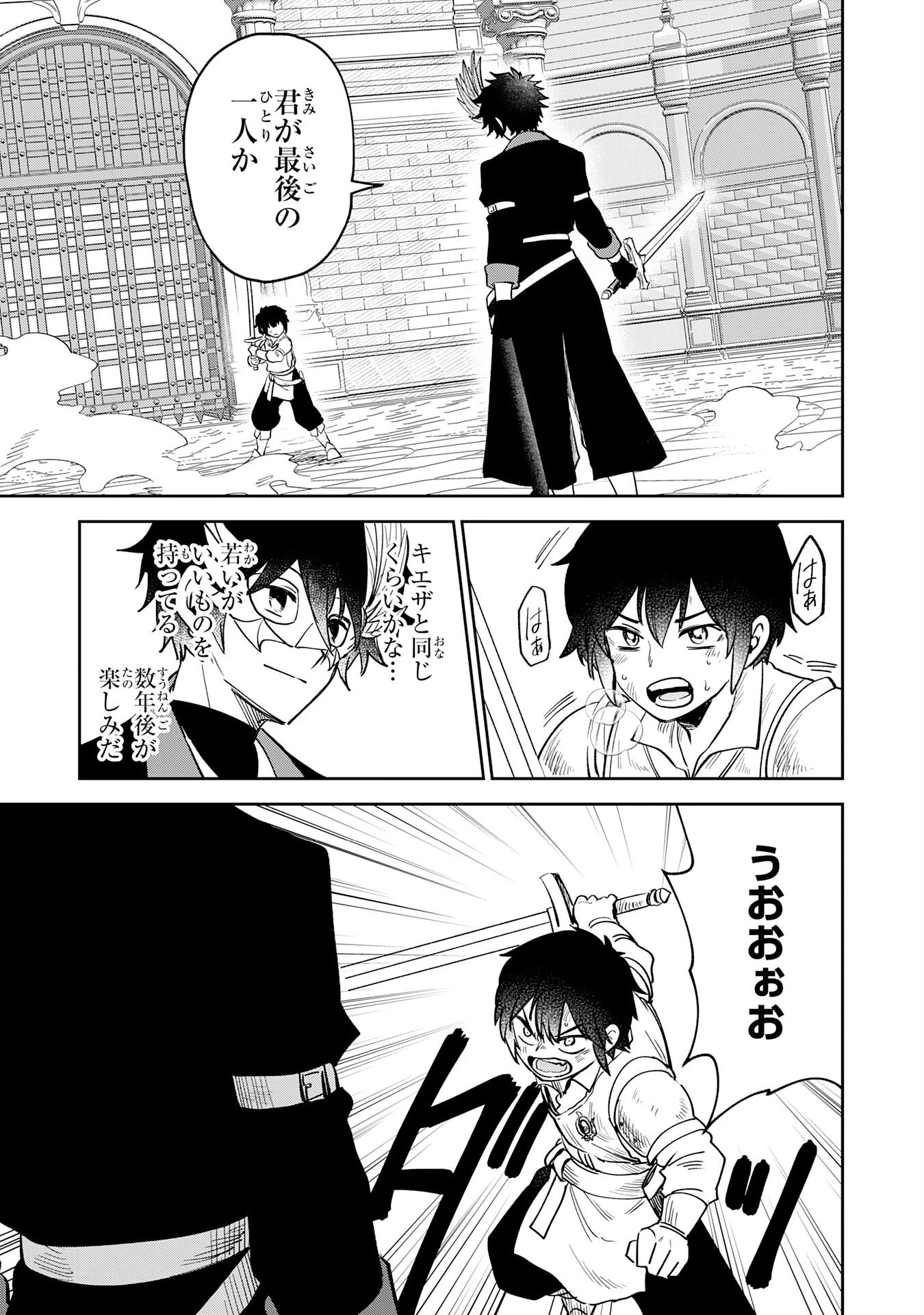 役目を果たした日陰の勇者は、辺境で自由に生きていきます 第16話 - 21