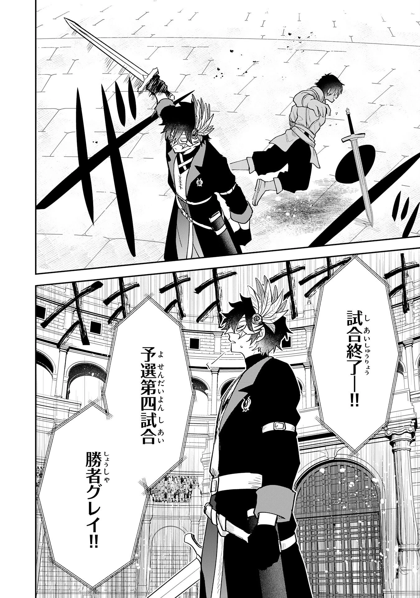 役目を果たした日陰の勇者は、辺境で自由に生きていきます 第16話 - 22