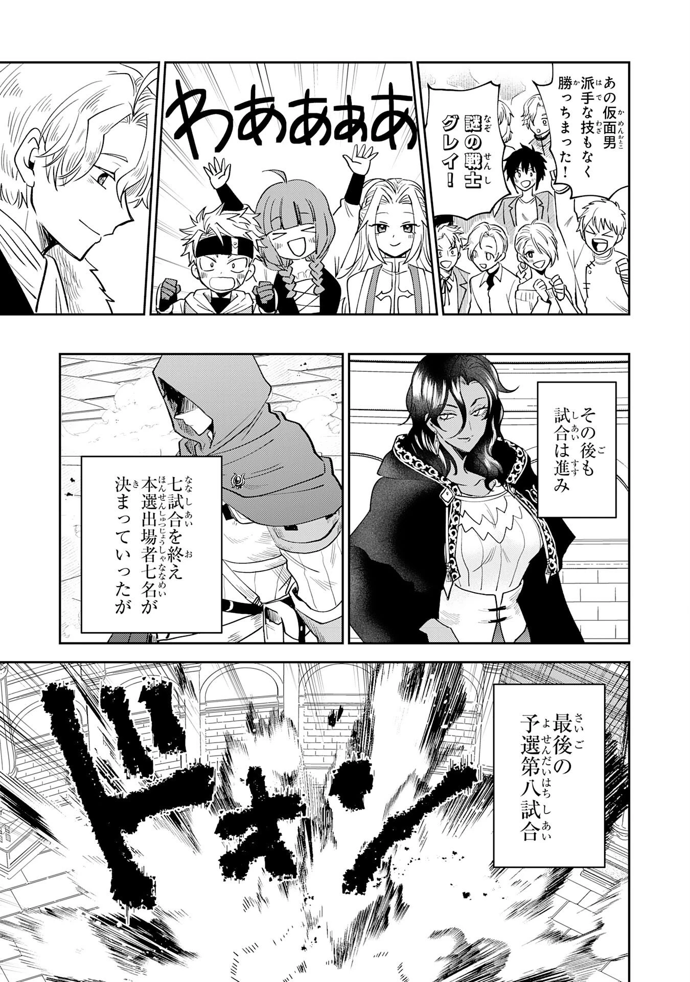 役目を果たした日陰の勇者は、辺境で自由に生きていきます 第16話 - 23