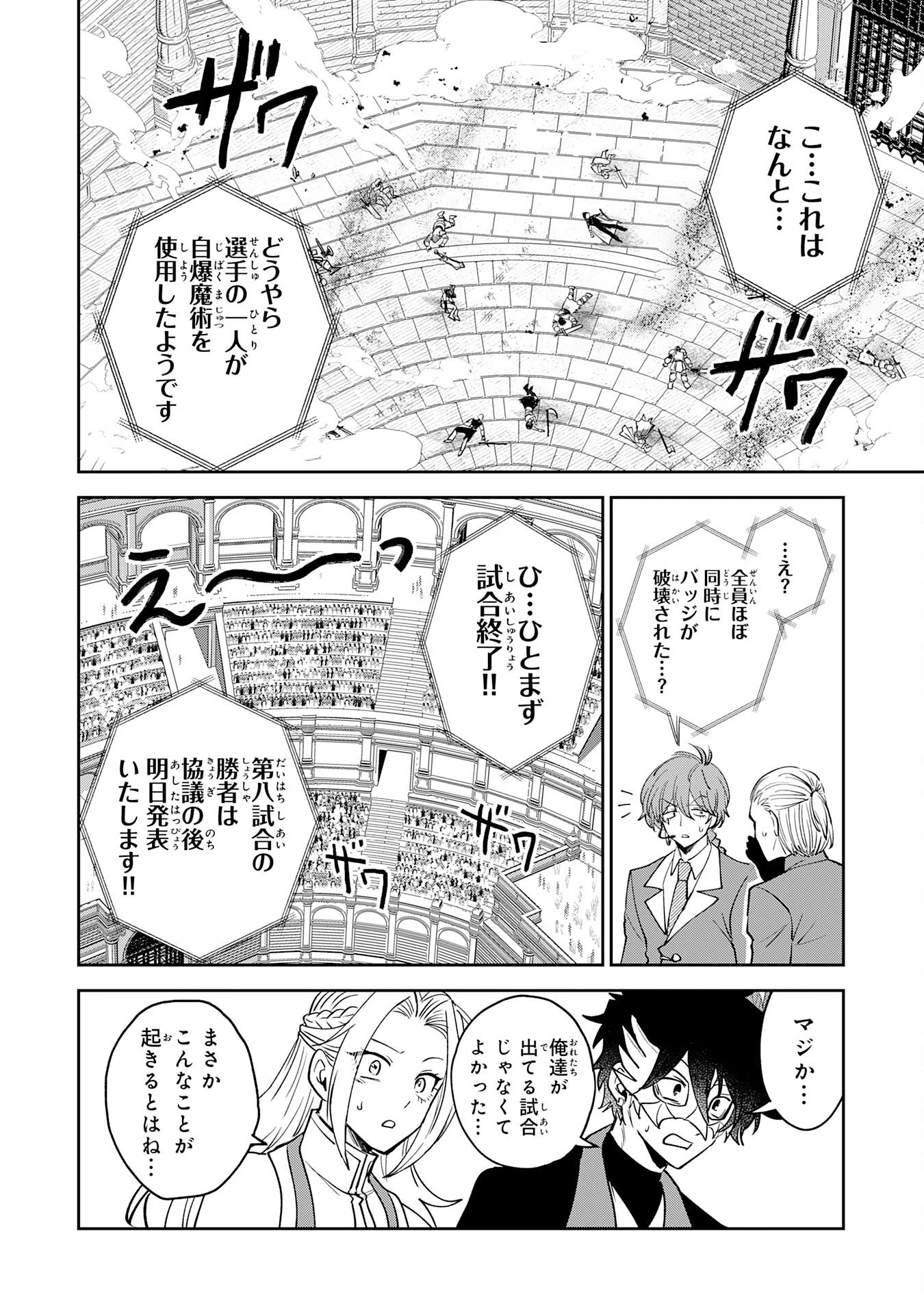 役目を果たした日陰の勇者は、辺境で自由に生きていきます 第16話 - 24