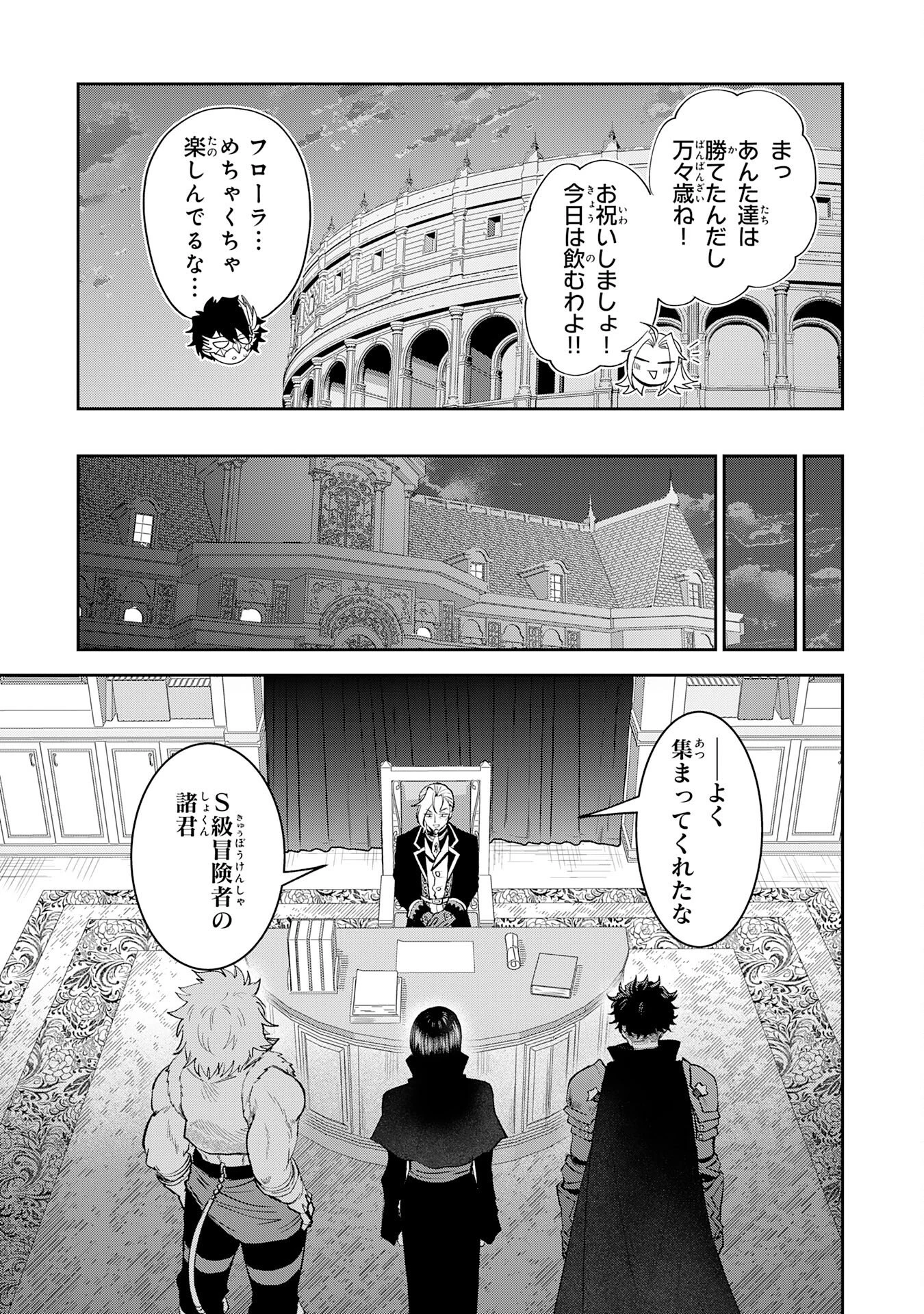 役目を果たした日陰の勇者は、辺境で自由に生きていきます 第16話 - 25