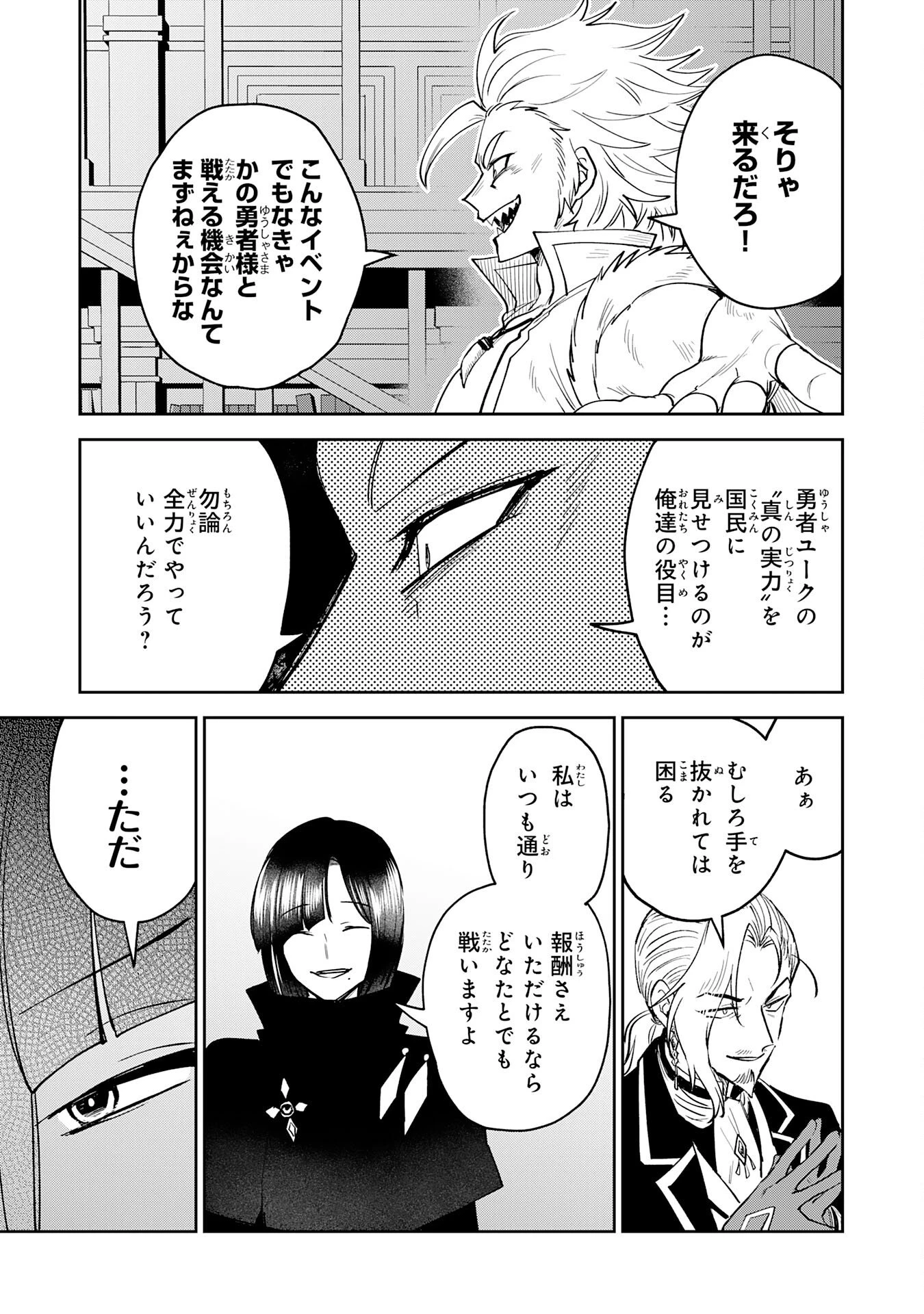 役目を果たした日陰の勇者は、辺境で自由に生きていきます 第16話 - 27