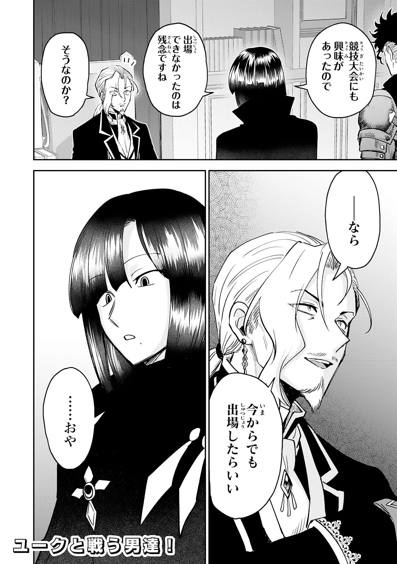 役目を果たした日陰の勇者は、辺境で自由に生きていきます 第16話 - 28