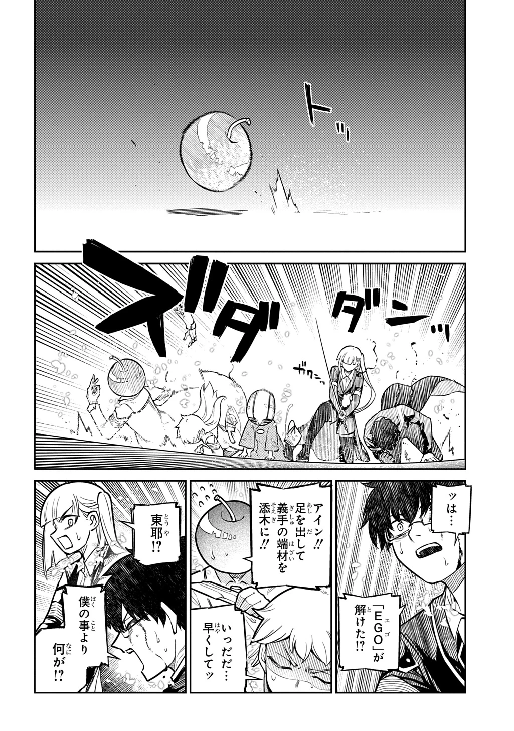 リィンカーネーションの花弁 第119話 - 30