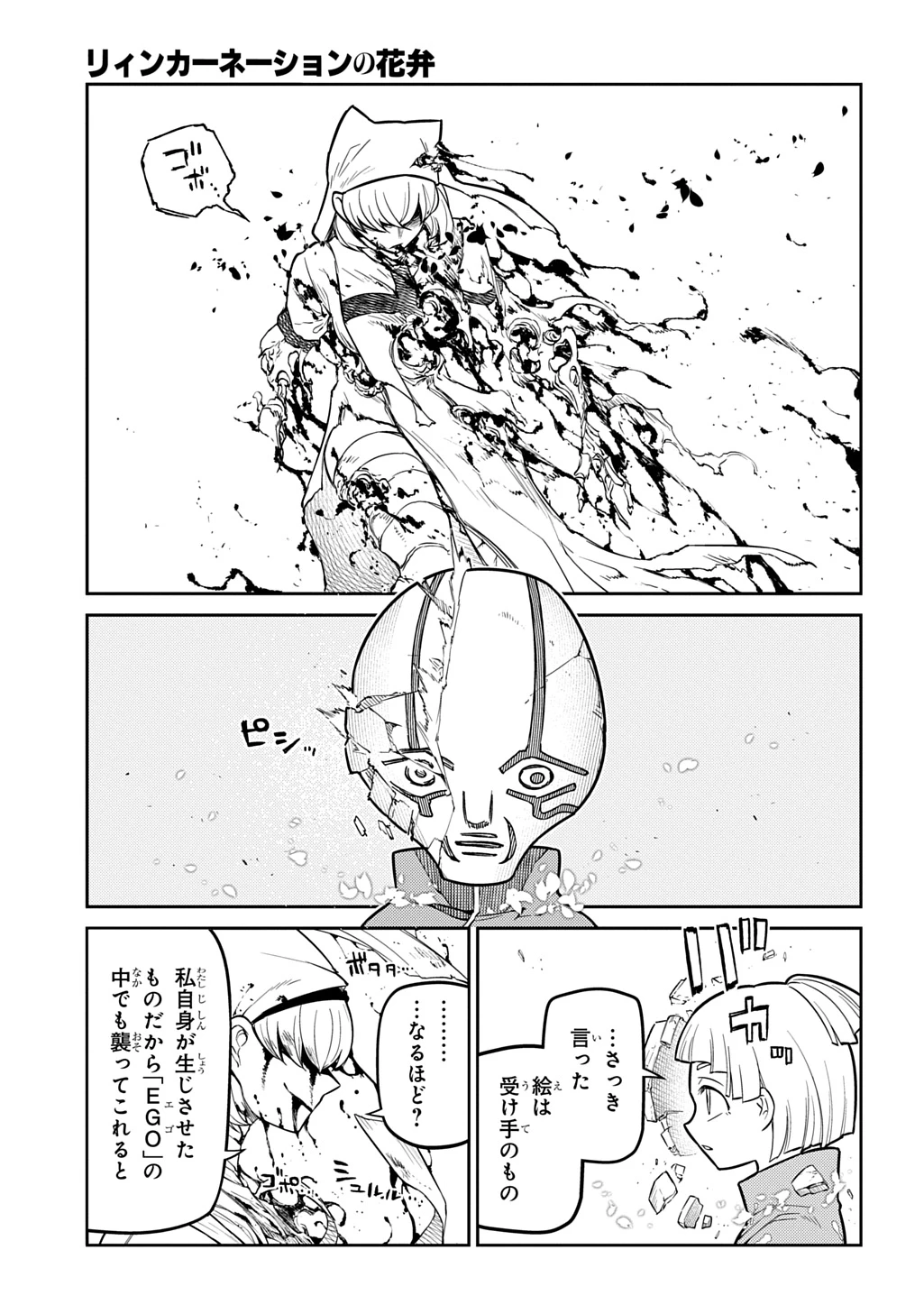 リィンカーネーションの花弁 第119話 - 31