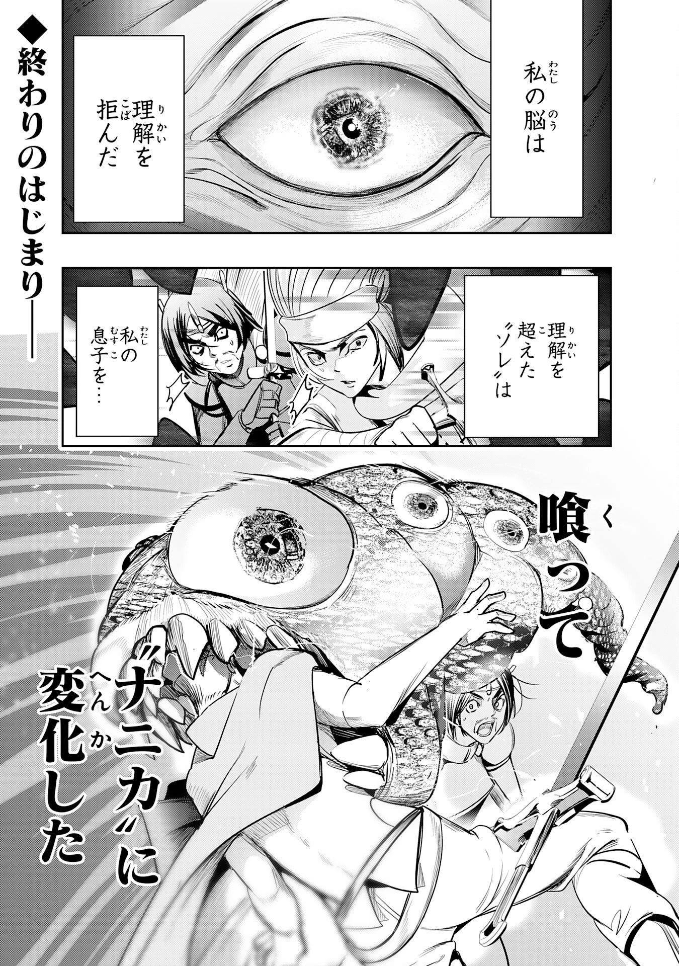 転生した先は地獄でした――三百年続く辺境伯家の防衛戦線 第3話 - 1
