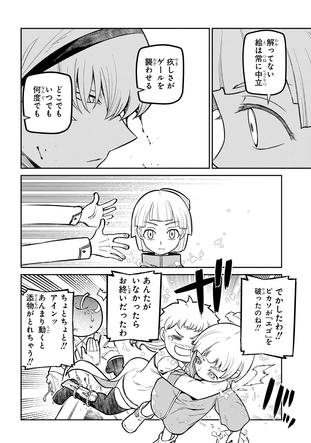 リィンカーネーションの花弁 第119話 - 32