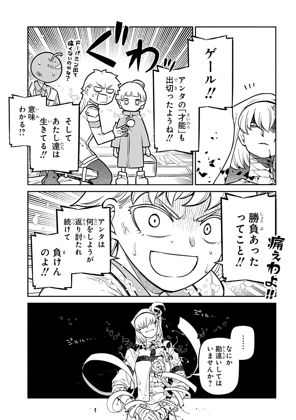 リィンカーネーションの花弁 第119話 - 33