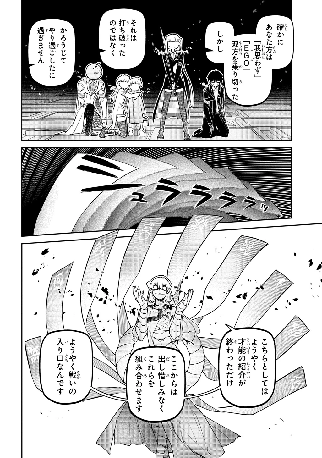 リィンカーネーションの花弁 第119話 - 34