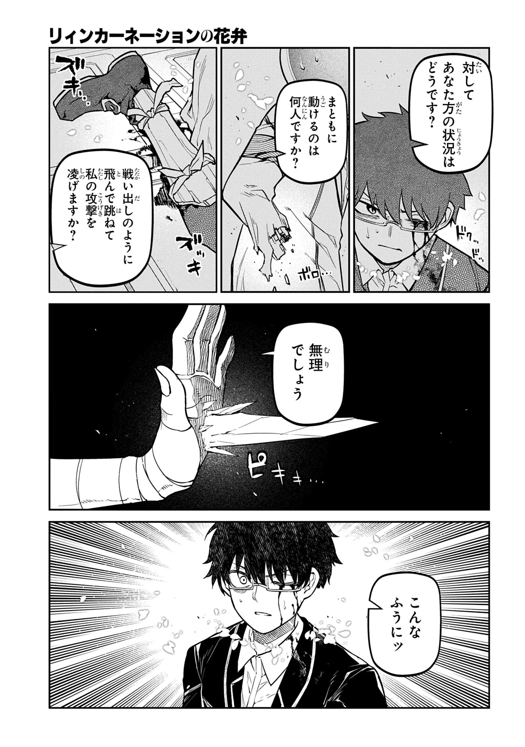 リィンカーネーションの花弁 第119話 - 35