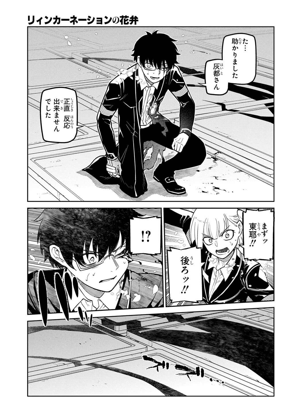 リィンカーネーションの花弁 第119話 - 37