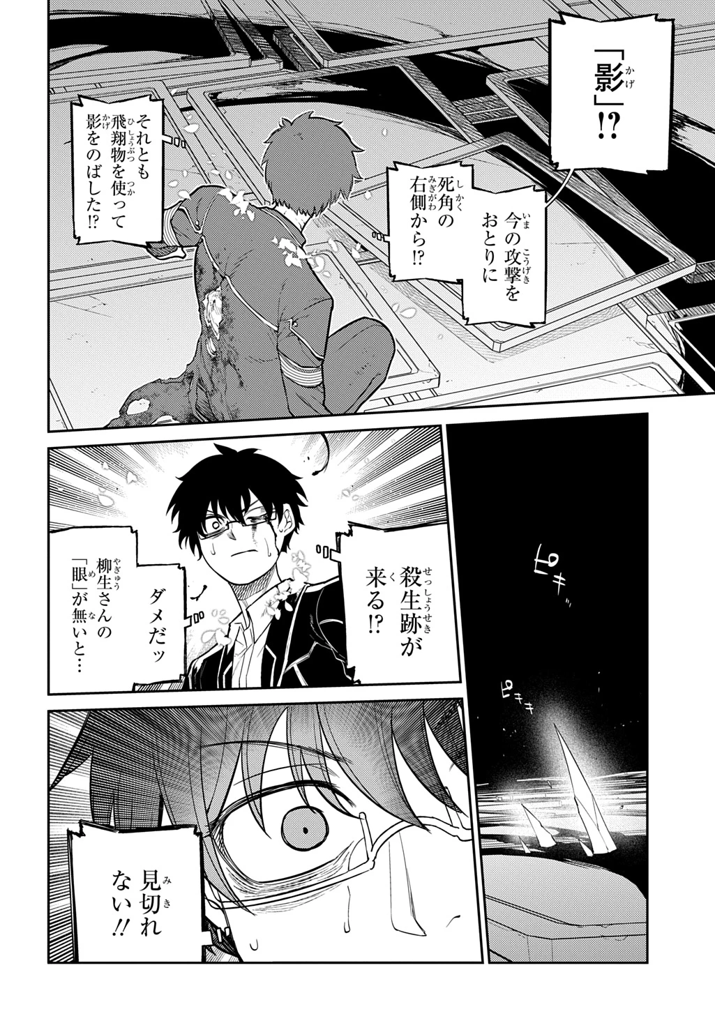 リィンカーネーションの花弁 第119話 - 38