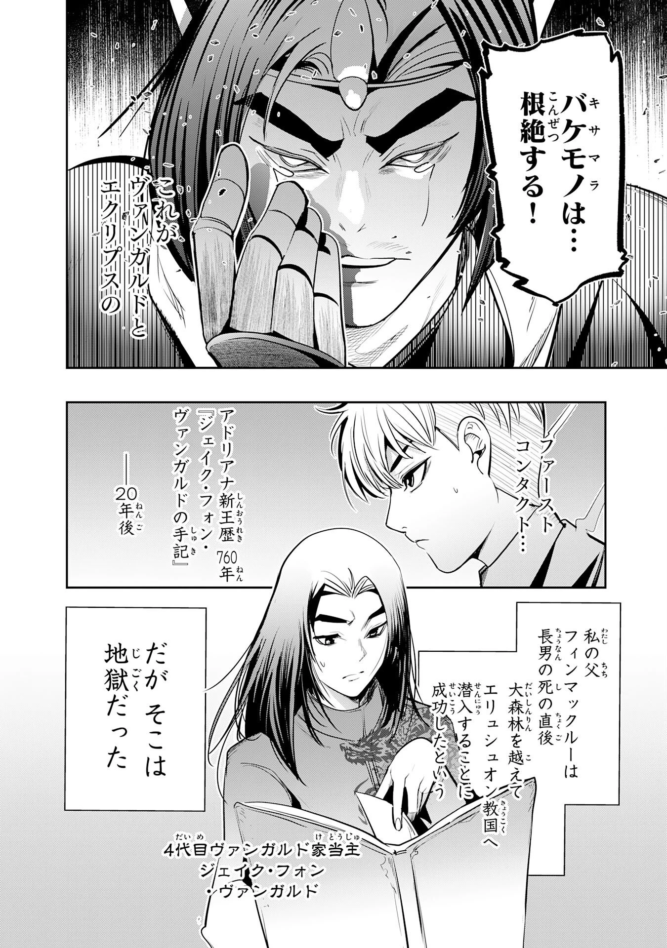 転生した先は地獄でした――三百年続く辺境伯家の防衛戦線 第3話 - 6