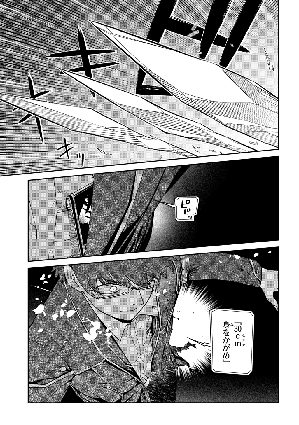 リィンカーネーションの花弁 第119話 - 39