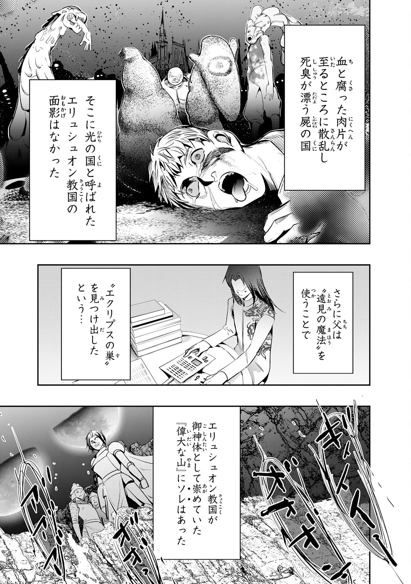 転生した先は地獄でした――三百年続く辺境伯家の防衛戦線 第3話 - 7