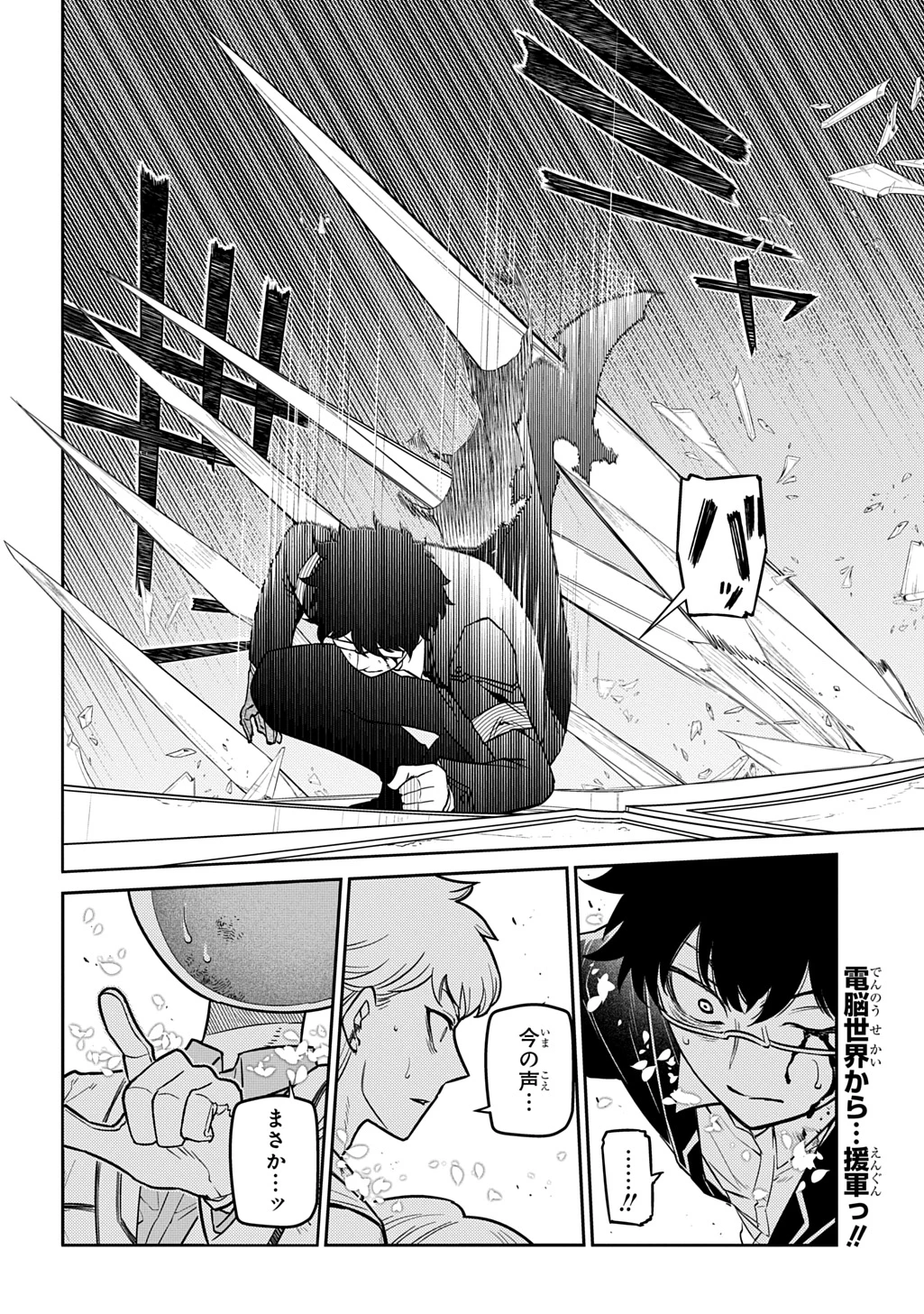 リィンカーネーションの花弁 第119話 - 40