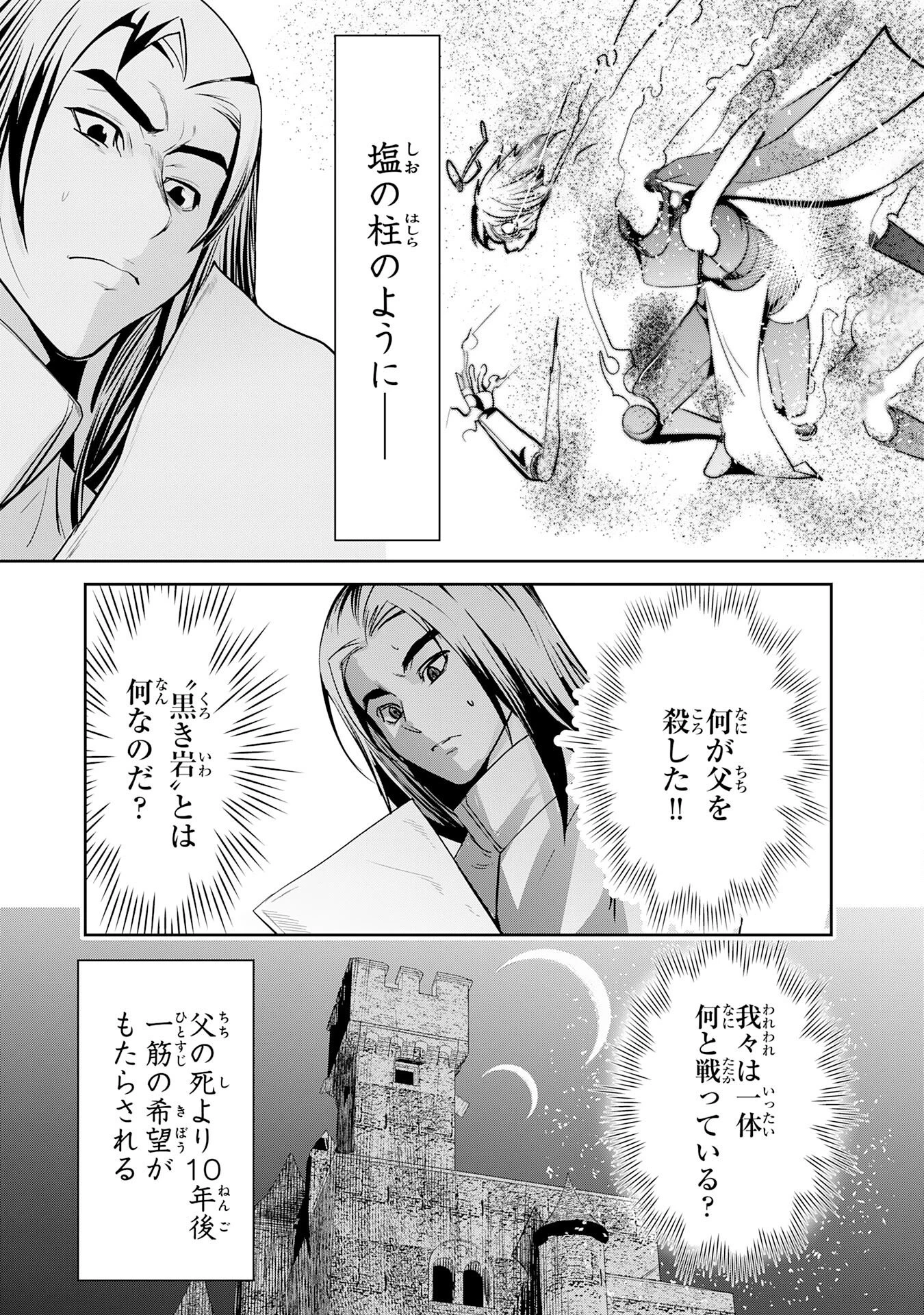 転生した先は地獄でした――三百年続く辺境伯家の防衛戦線 第3話 - 11