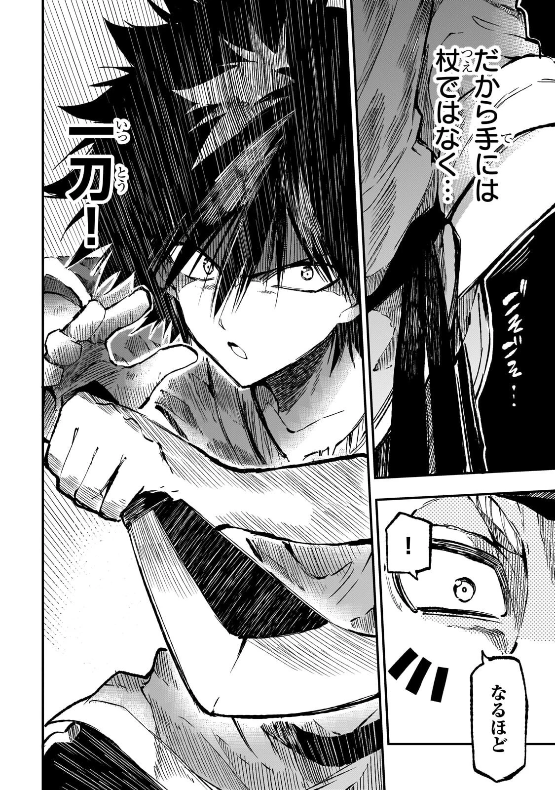 ひとりぼっちの異世界攻略 第315話 - 4