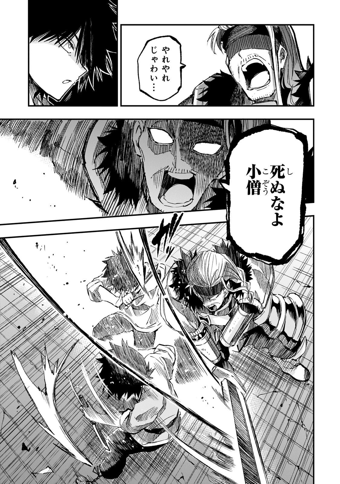 ひとりぼっちの異世界攻略 第315話 - 5