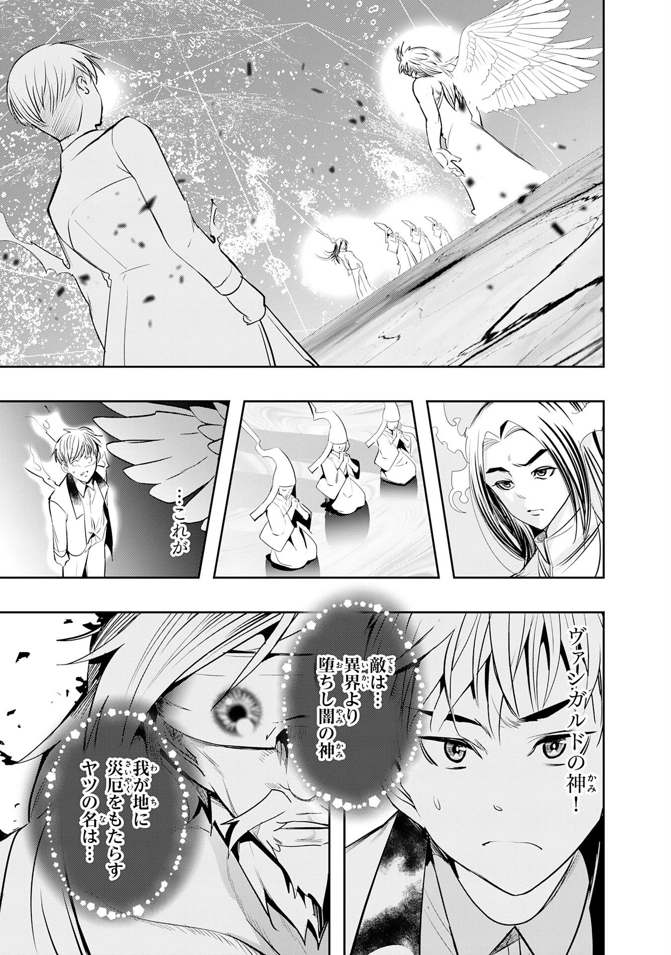 転生した先は地獄でした――三百年続く辺境伯家の防衛戦線 第3話 - 13