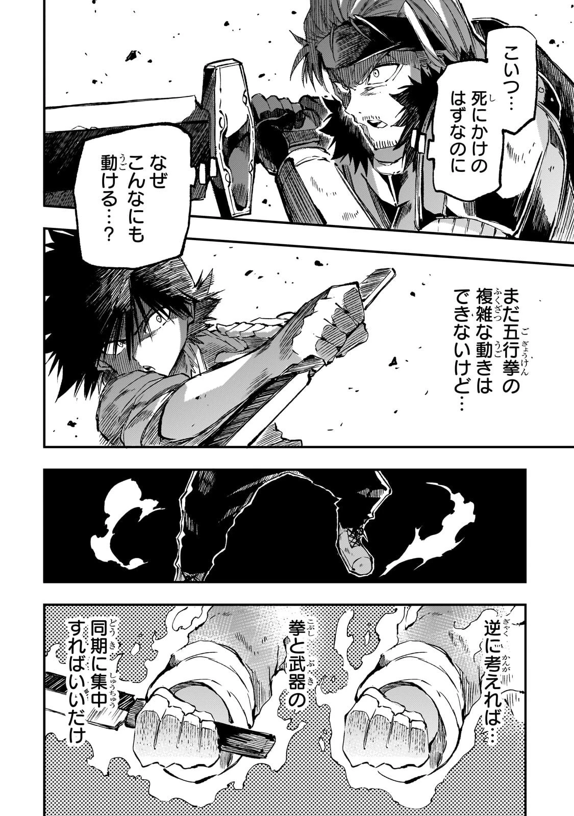 ひとりぼっちの異世界攻略 第315話 - 6