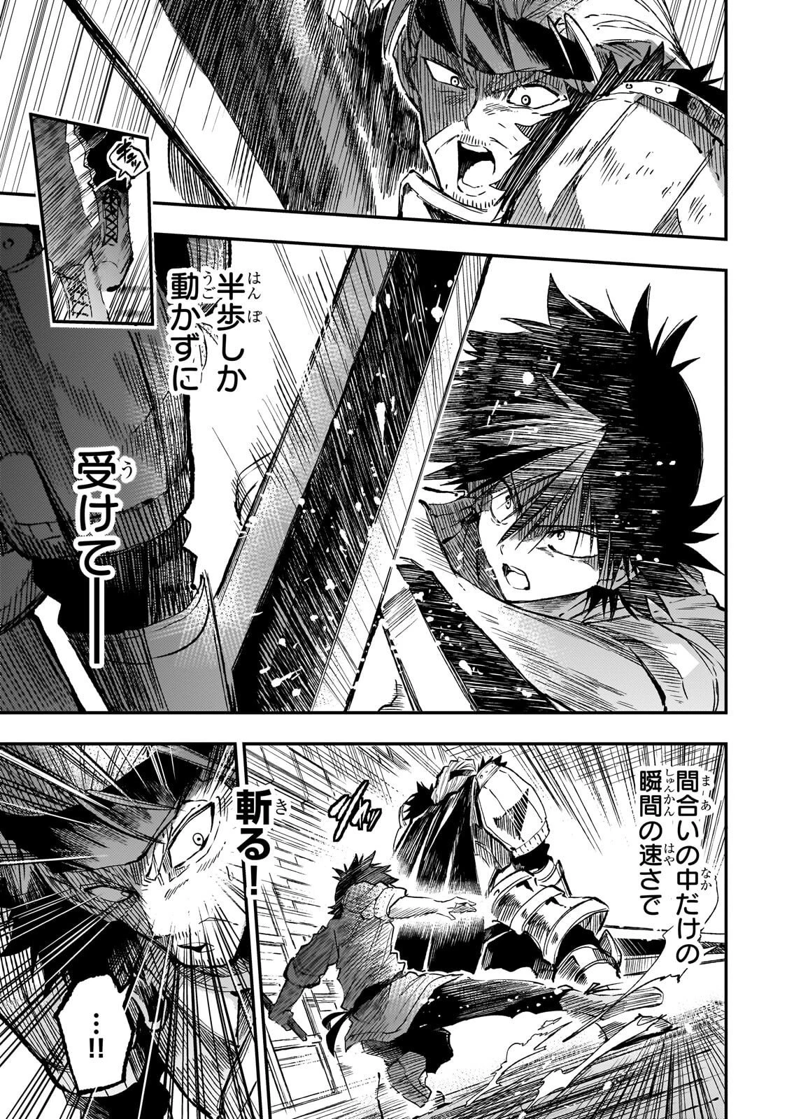 ひとりぼっちの異世界攻略 第315話 - 7