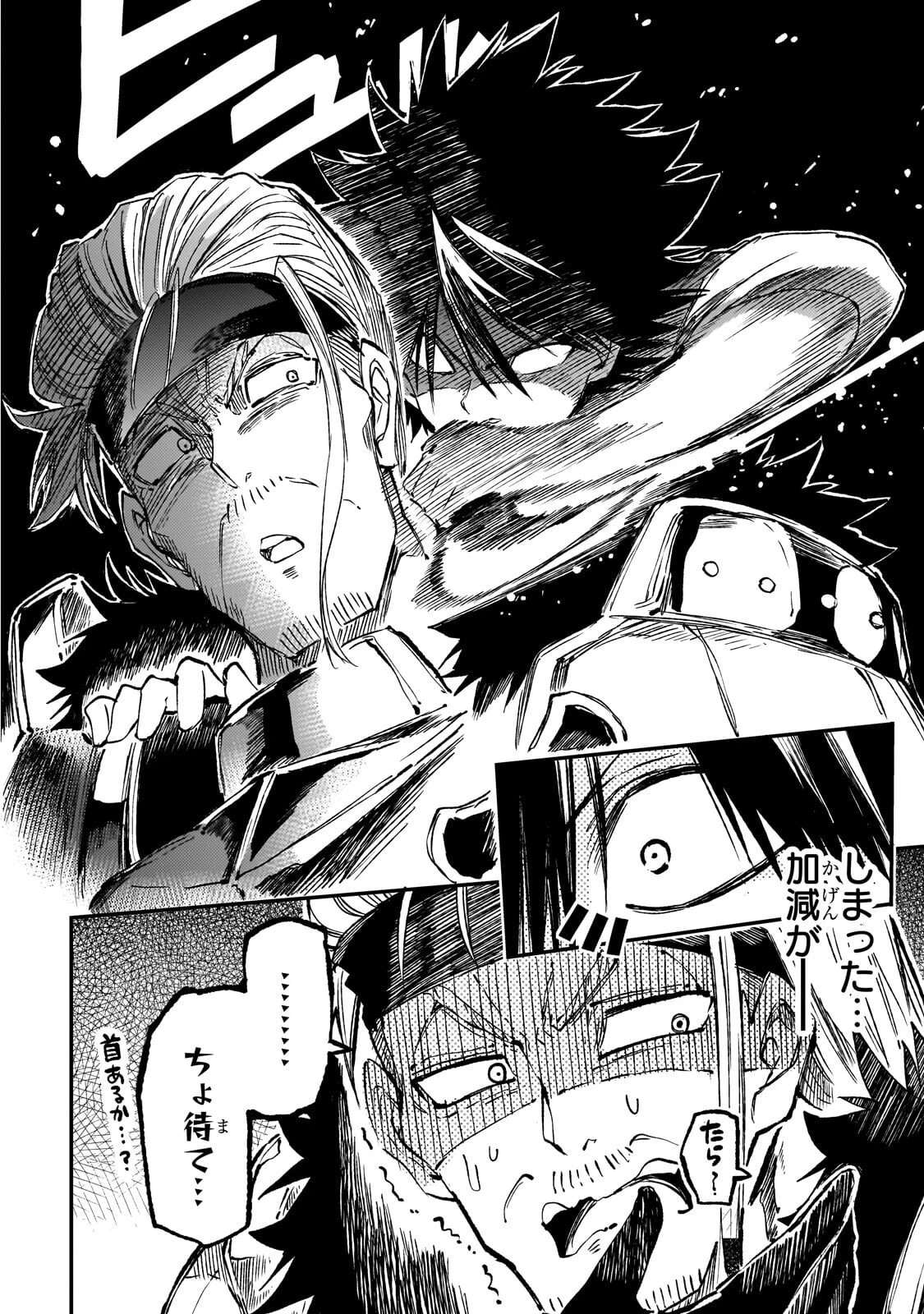 ひとりぼっちの異世界攻略 第315話 - 8