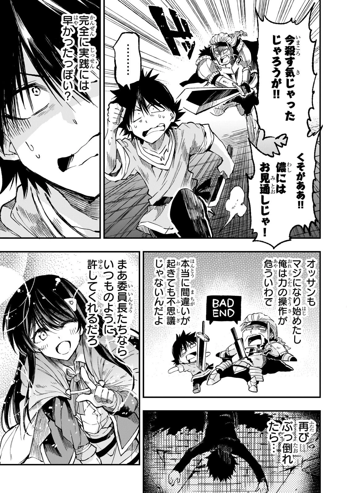 ひとりぼっちの異世界攻略 第315話 - 9