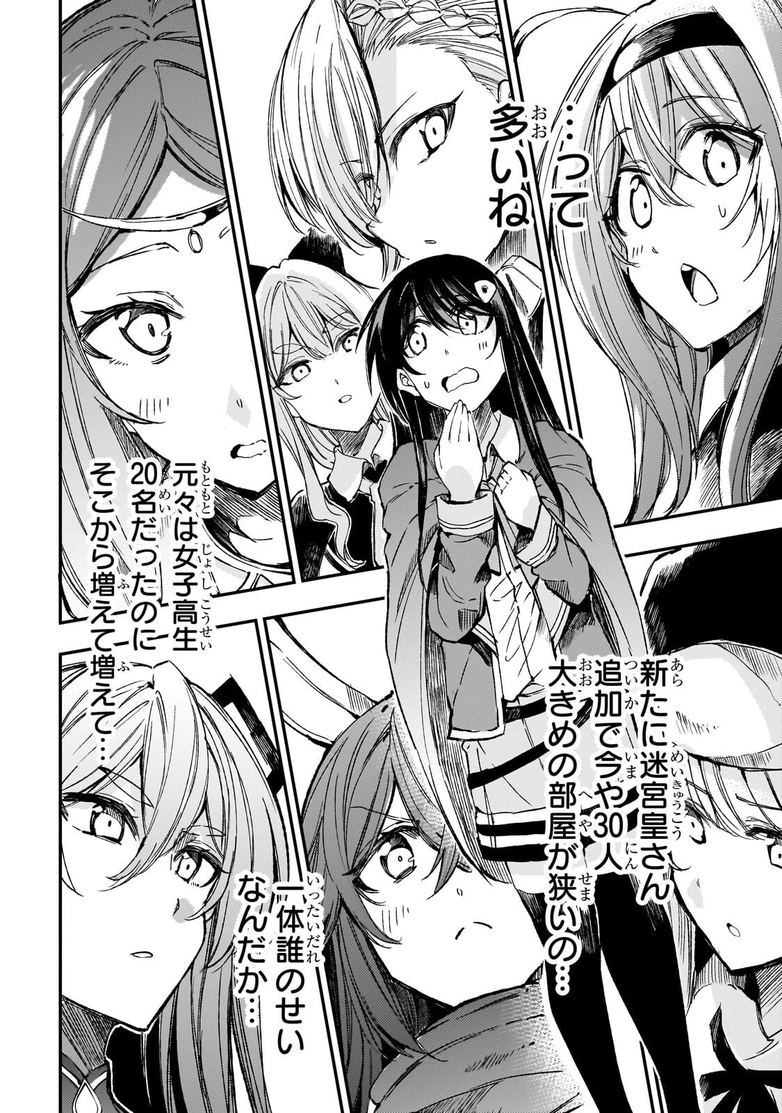 ひとりぼっちの異世界攻略 第315話 - 12