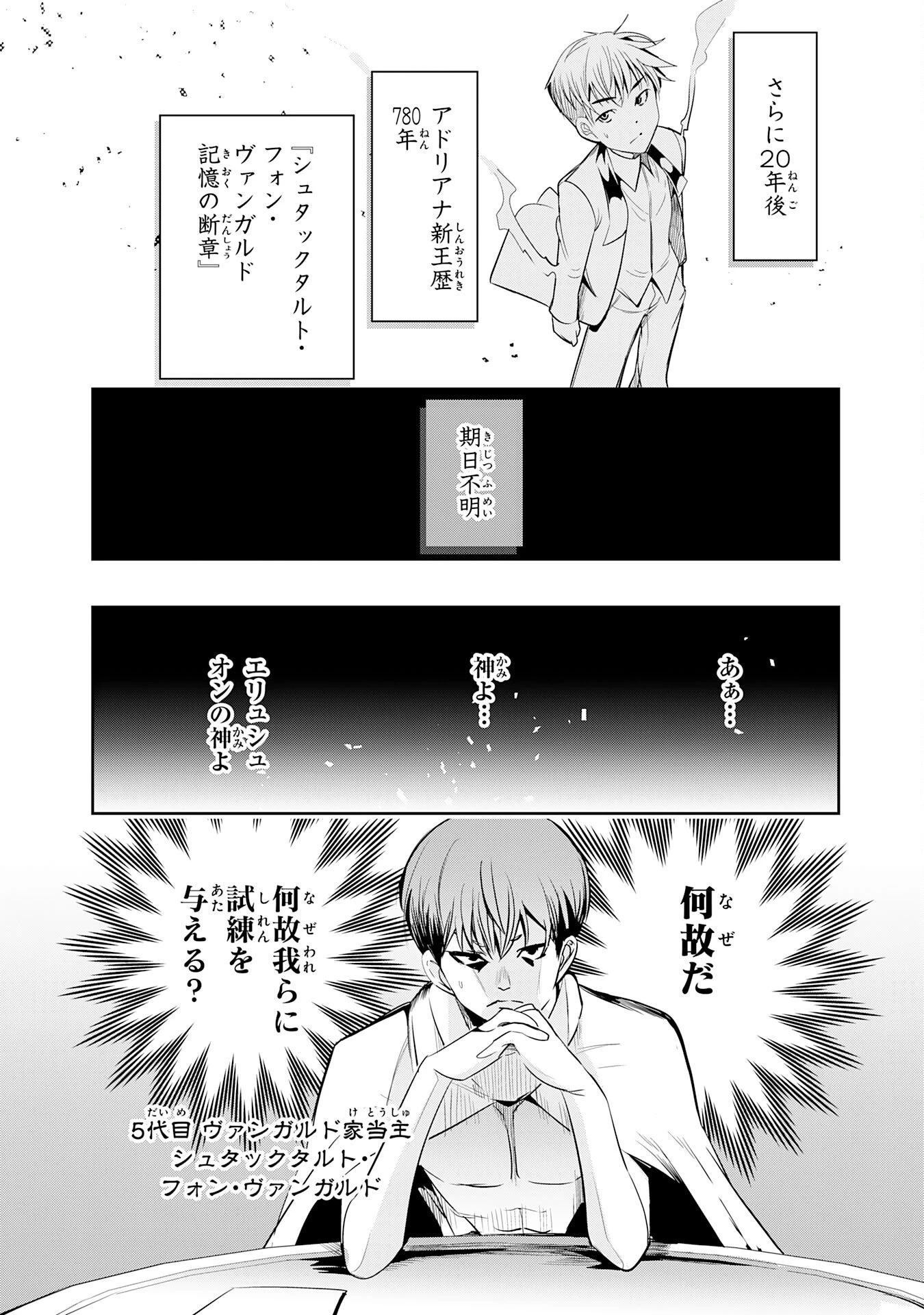 転生した先は地獄でした――三百年続く辺境伯家の防衛戦線 第3話 - 20