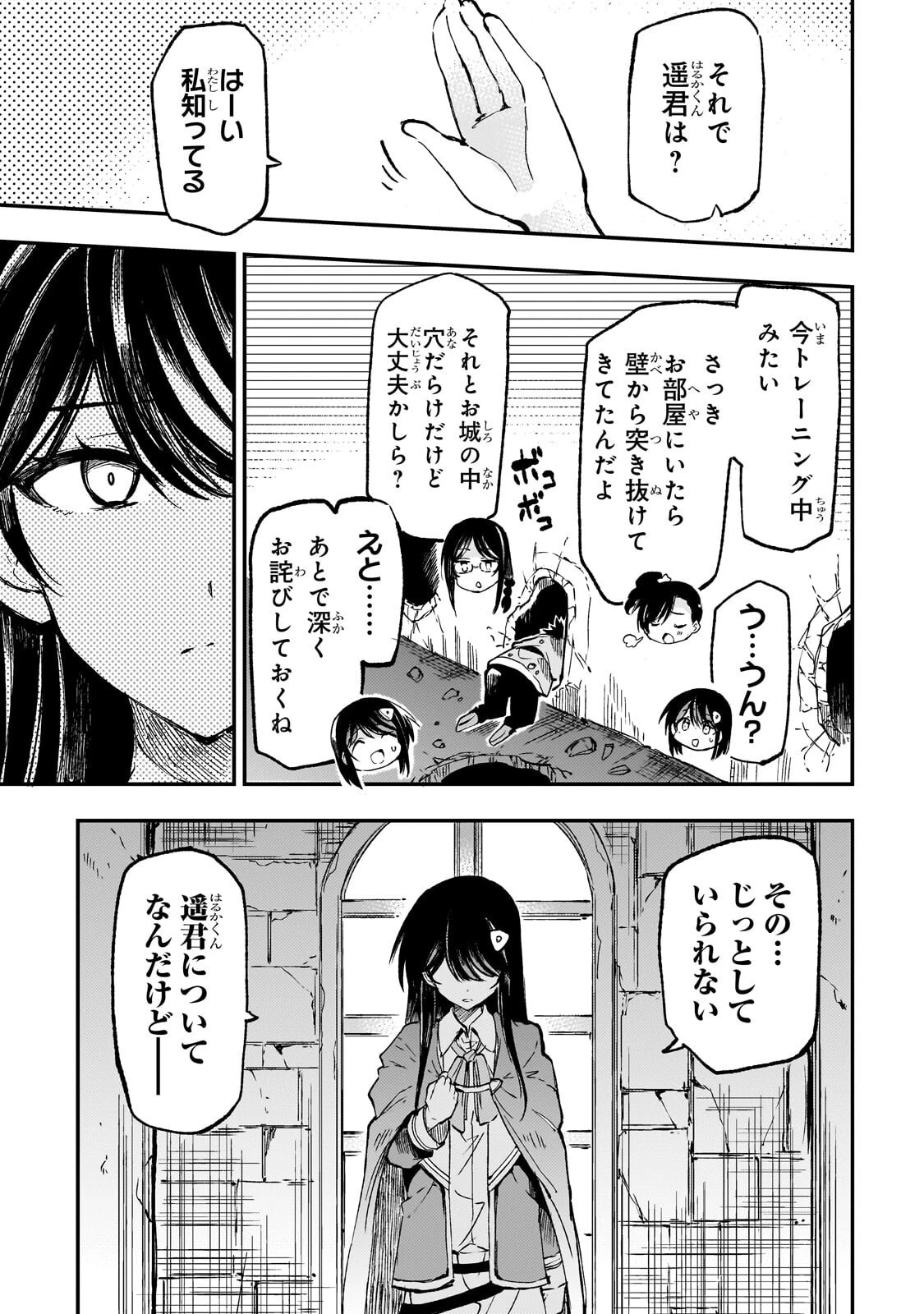 ひとりぼっちの異世界攻略 第315話 - 13