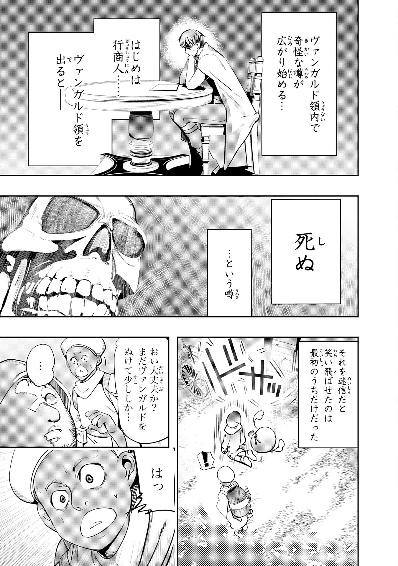 転生した先は地獄でした――三百年続く辺境伯家の防衛戦線 第3話 - 21