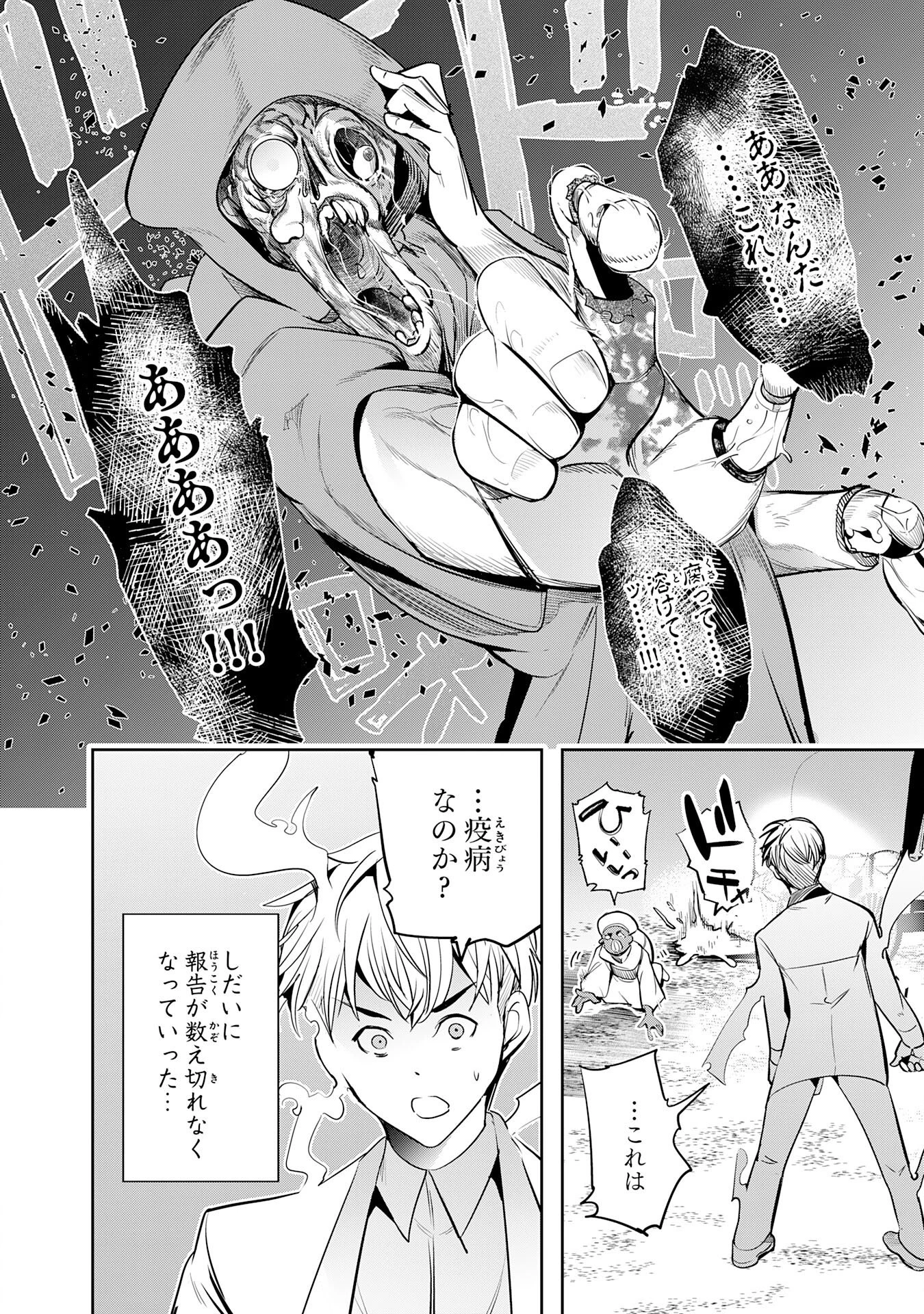 転生した先は地獄でした――三百年続く辺境伯家の防衛戦線 第3話 - 22