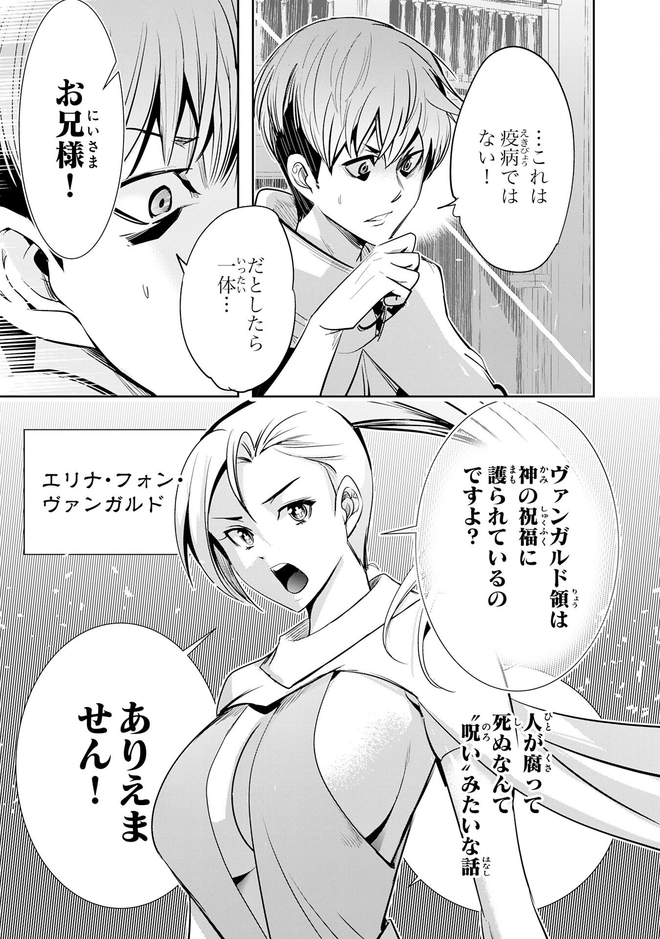 転生した先は地獄でした――三百年続く辺境伯家の防衛戦線 第3話 - 23