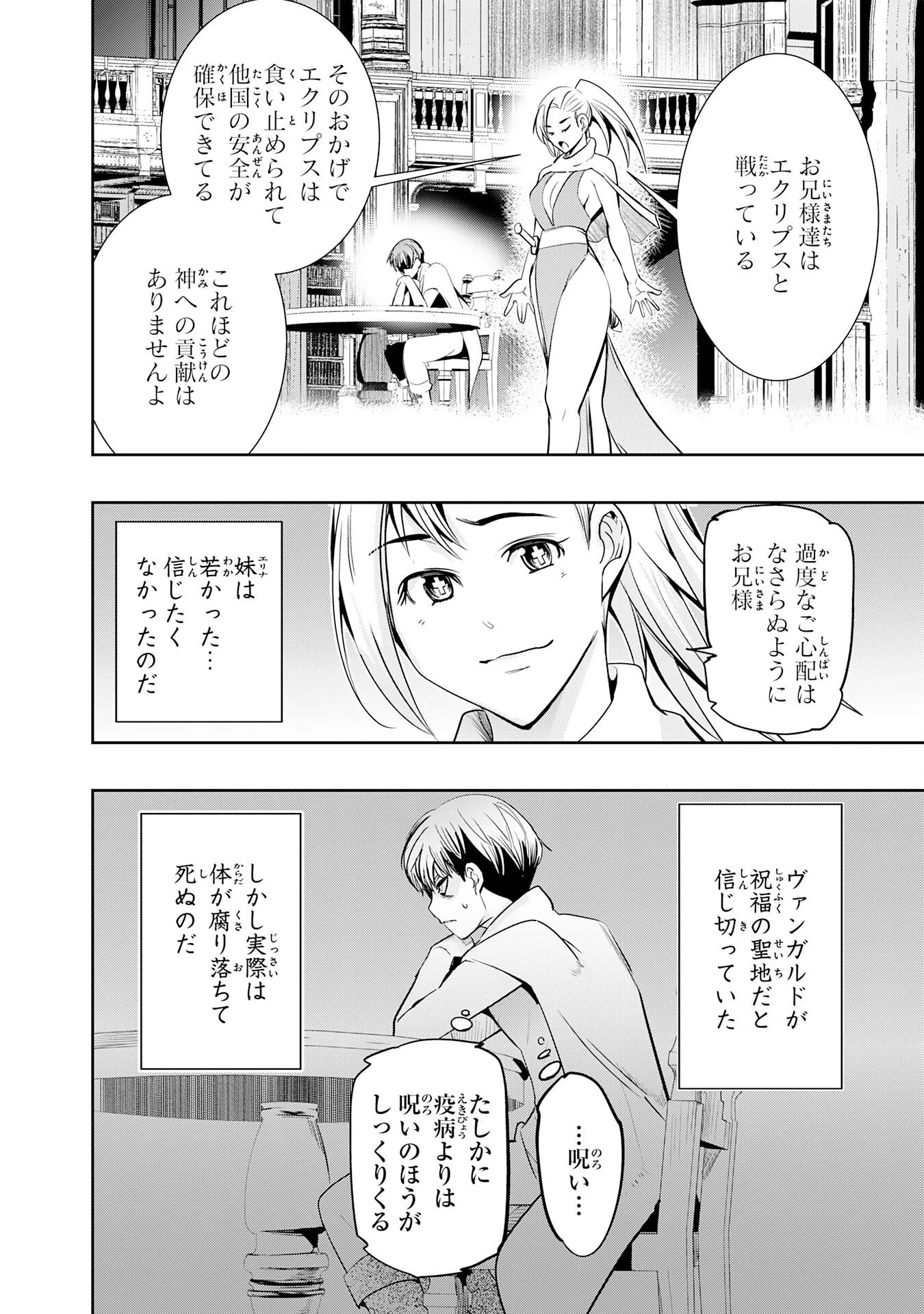 転生した先は地獄でした――三百年続く辺境伯家の防衛戦線 第3話 - 24