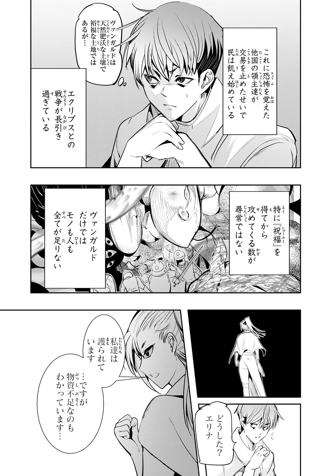 転生した先は地獄でした――三百年続く辺境伯家の防衛戦線 第3話 - 25