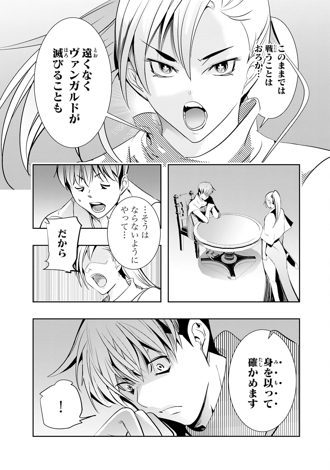 転生した先は地獄でした――三百年続く辺境伯家の防衛戦線 第3話 - 26