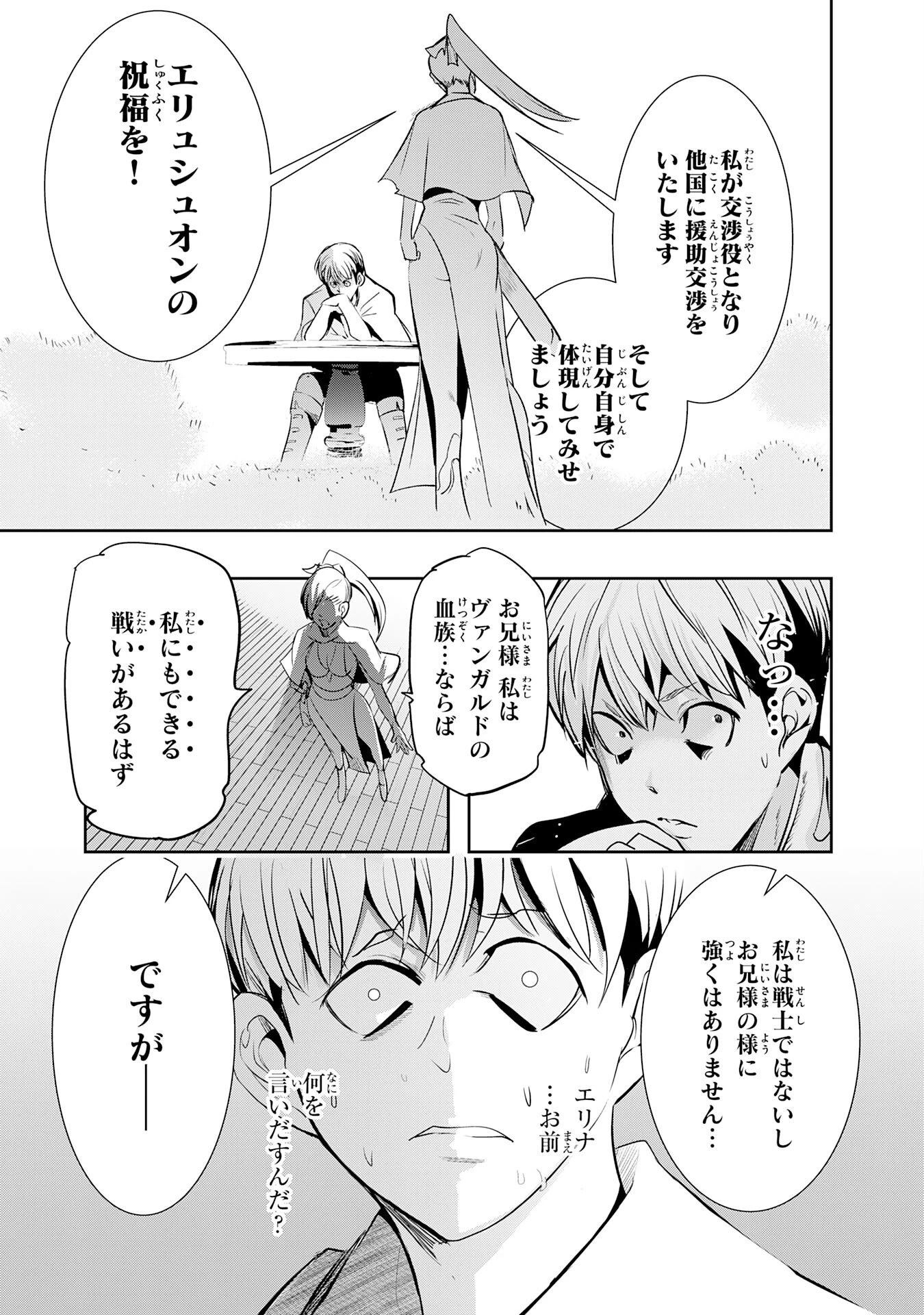 転生した先は地獄でした――三百年続く辺境伯家の防衛戦線 第3話 - 27