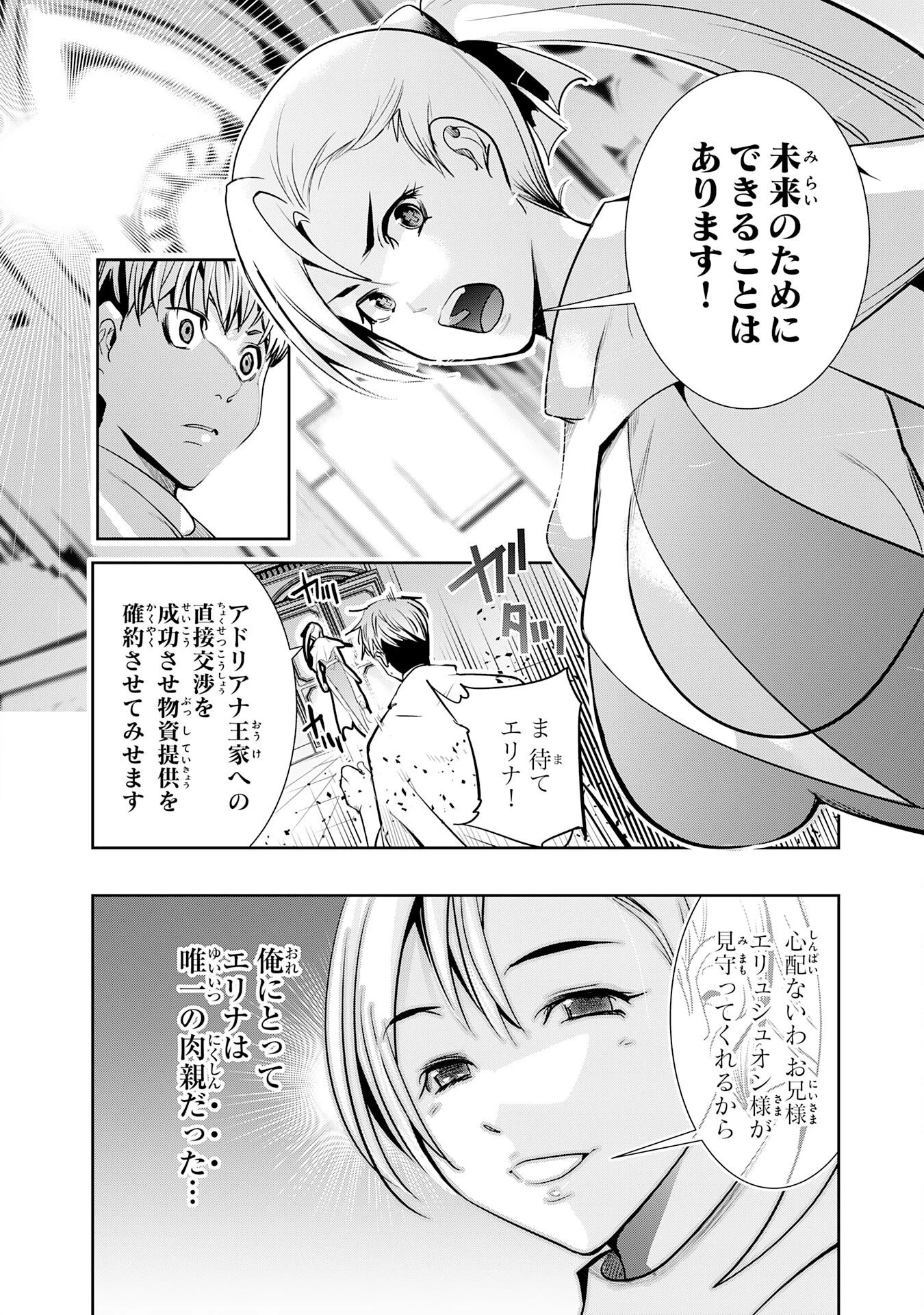 転生した先は地獄でした――三百年続く辺境伯家の防衛戦線 第3話 - 28