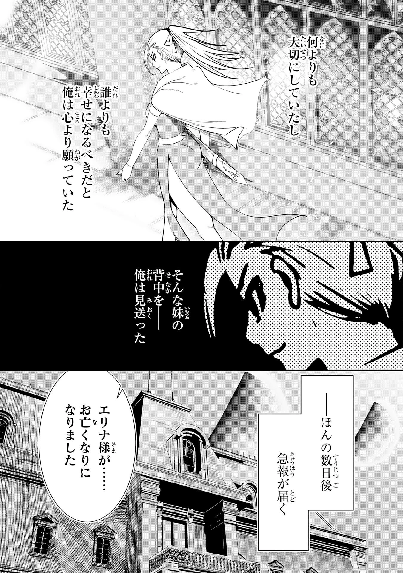 転生した先は地獄でした――三百年続く辺境伯家の防衛戦線 第3話 - 29