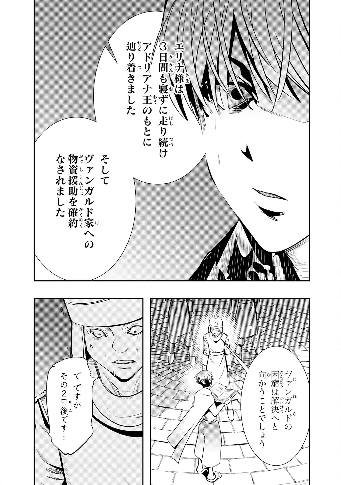 転生した先は地獄でした――三百年続く辺境伯家の防衛戦線 第3話 - 30