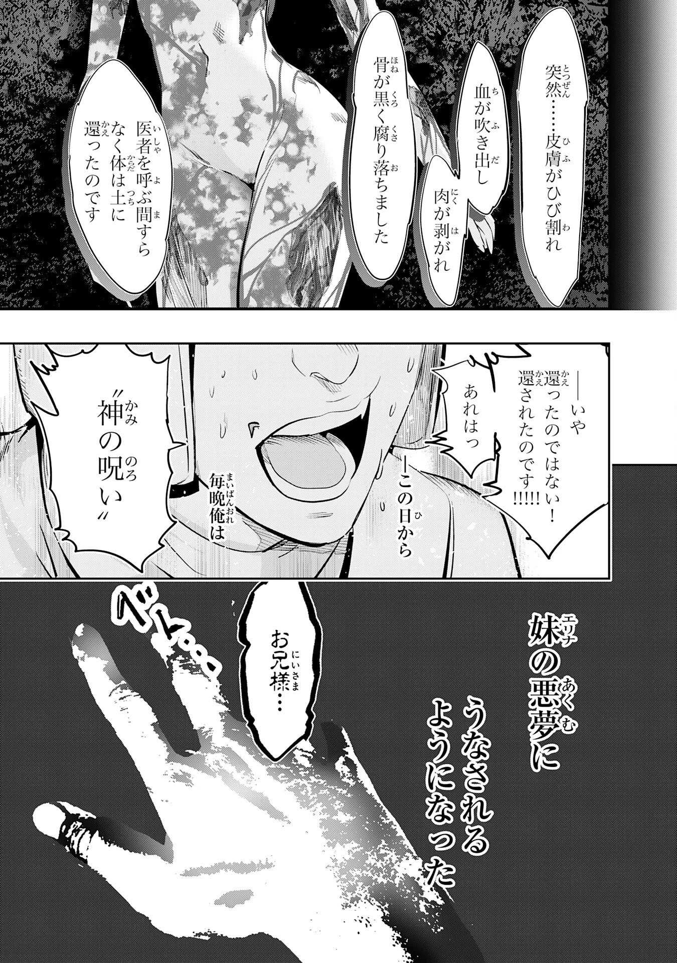 転生した先は地獄でした――三百年続く辺境伯家の防衛戦線 第3話 - 31