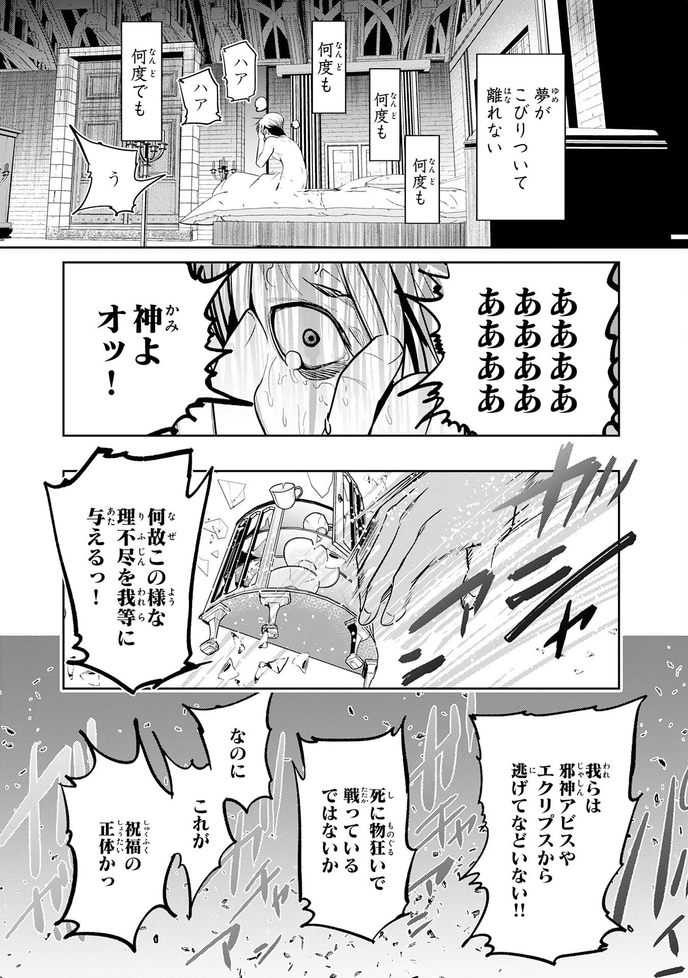 転生した先は地獄でした――三百年続く辺境伯家の防衛戦線 第3話 - 33