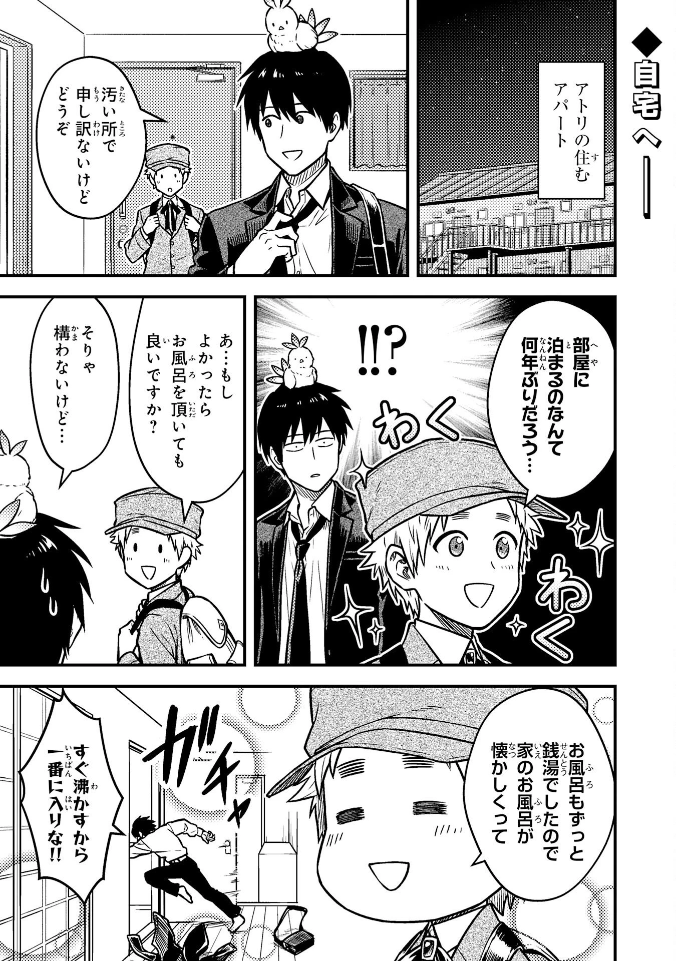 助けたヒナが伝説の不死鳥でした～最強魔物使いはブラック企業を辞めてSSS級ダンジョンを制覇する～ 第2話 - 1